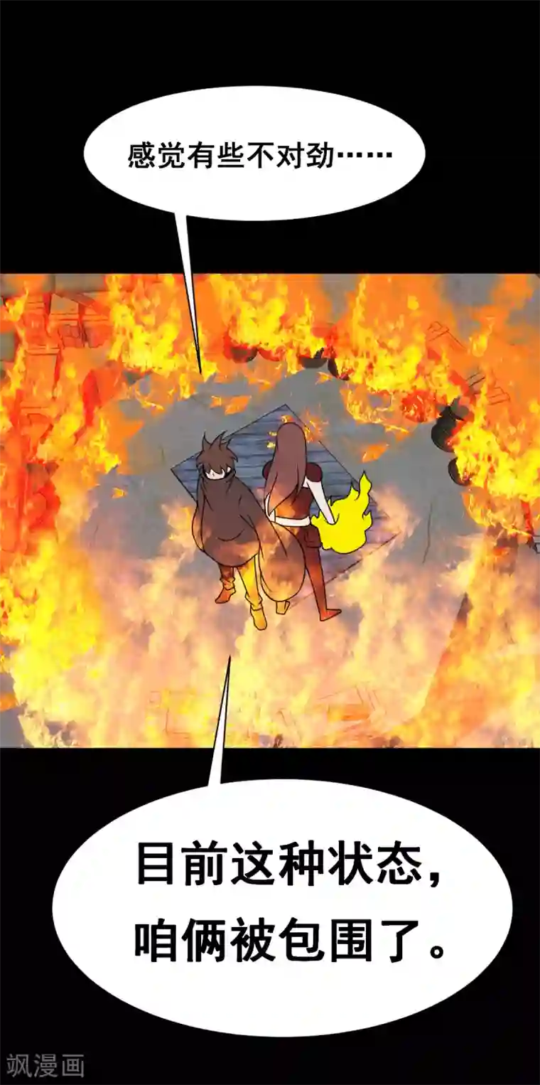 至尊宝典第48话 火战