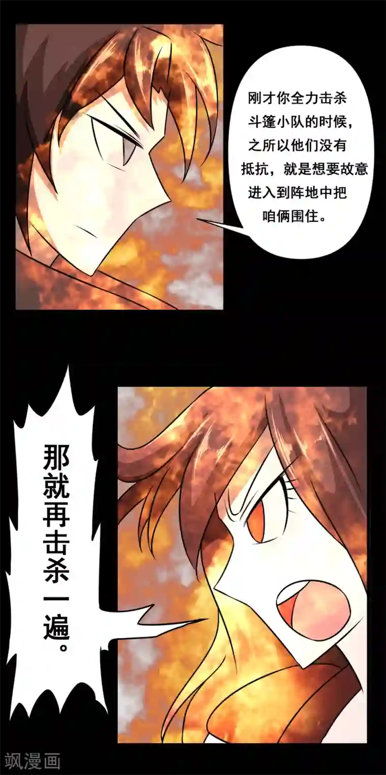 至尊宝典第48话 火战