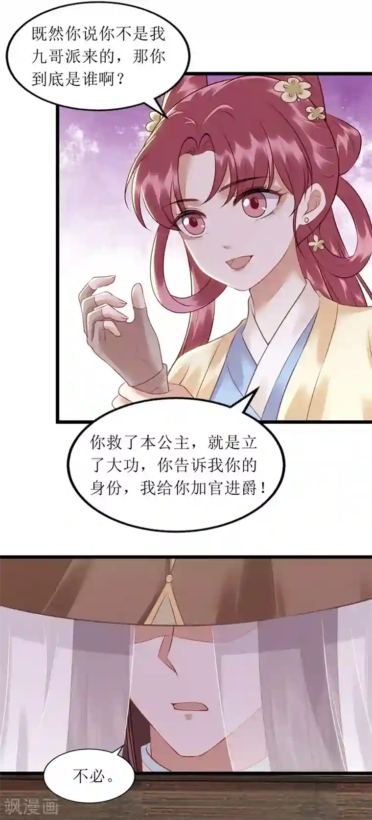 一品嫡女第143话 进宫当太监