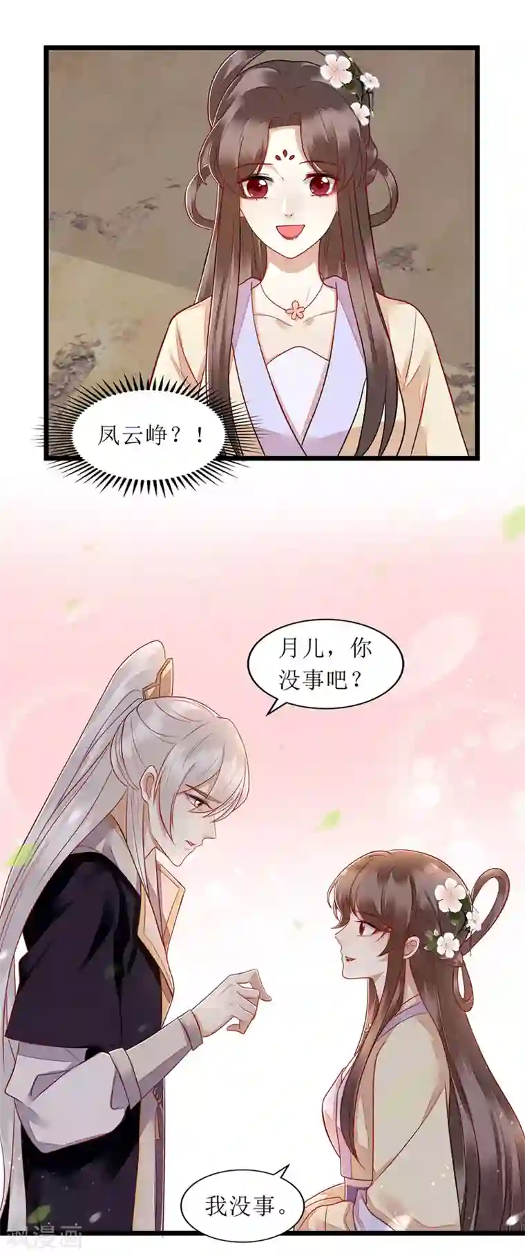 一品嫡女第143话 进宫当太监