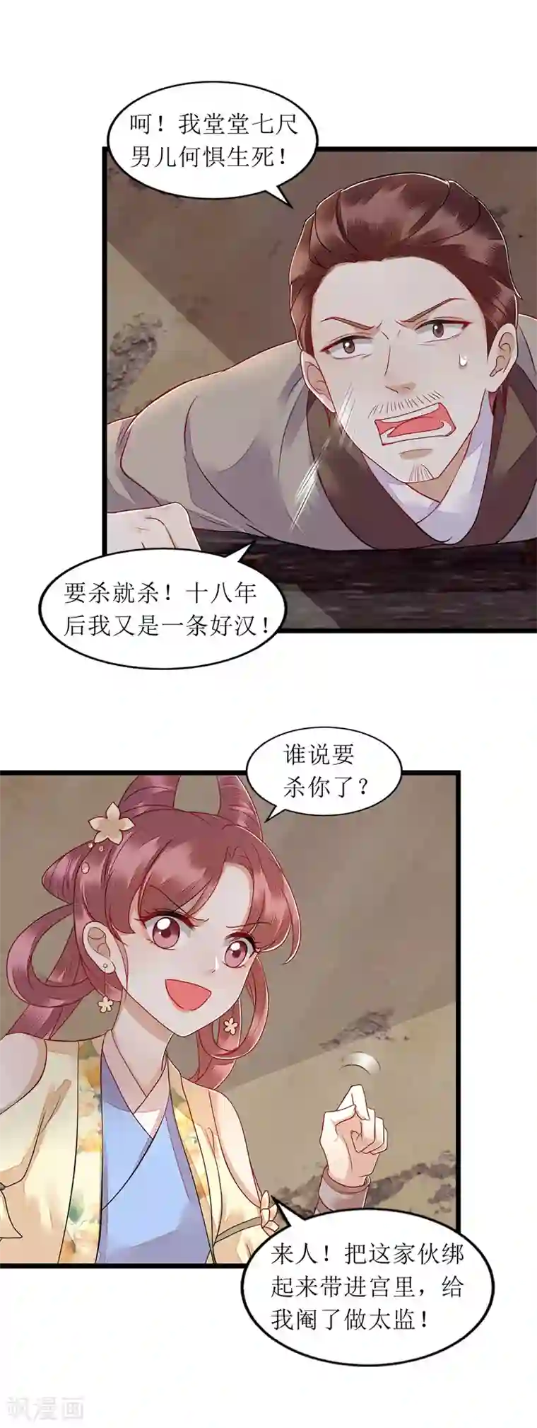 一品嫡女第143话 进宫当太监