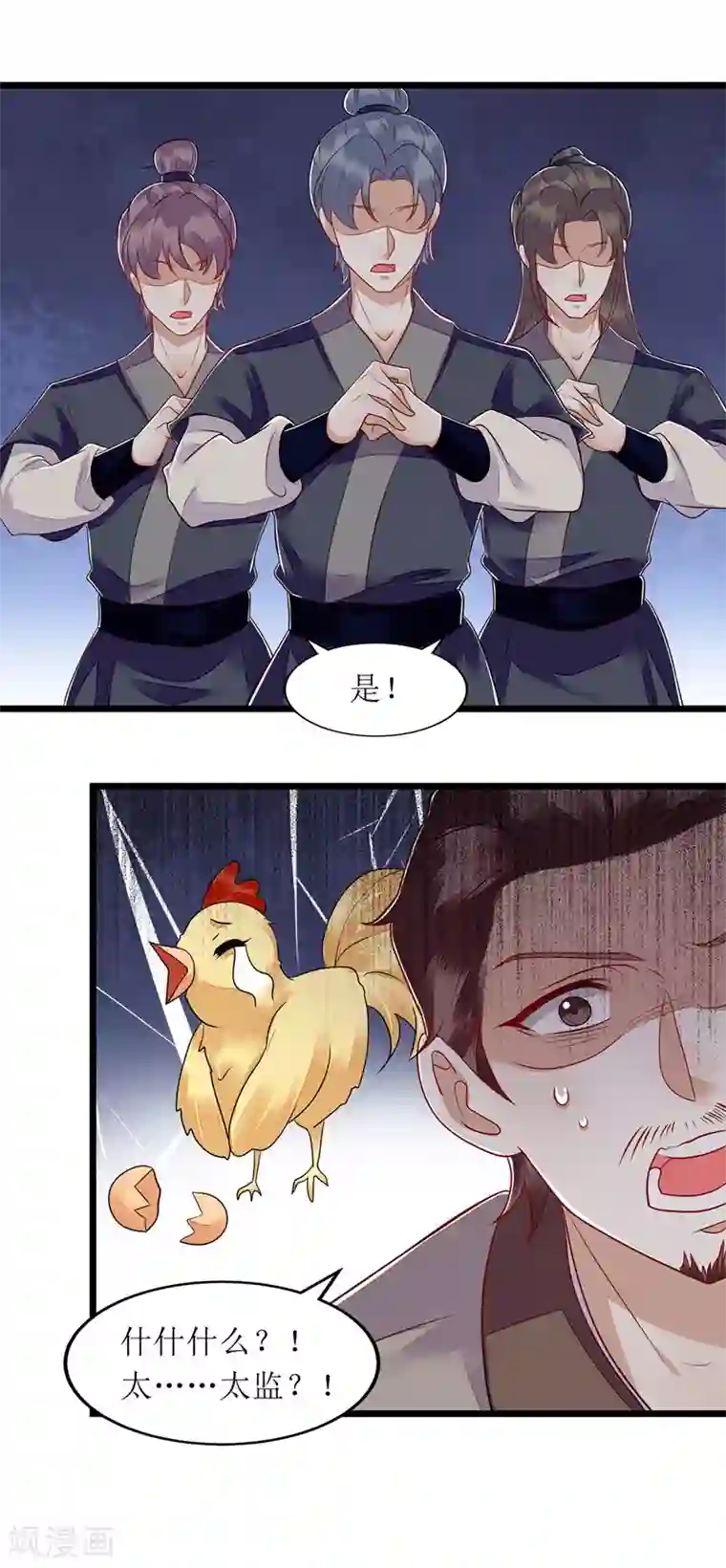 一品嫡女第143话 进宫当太监