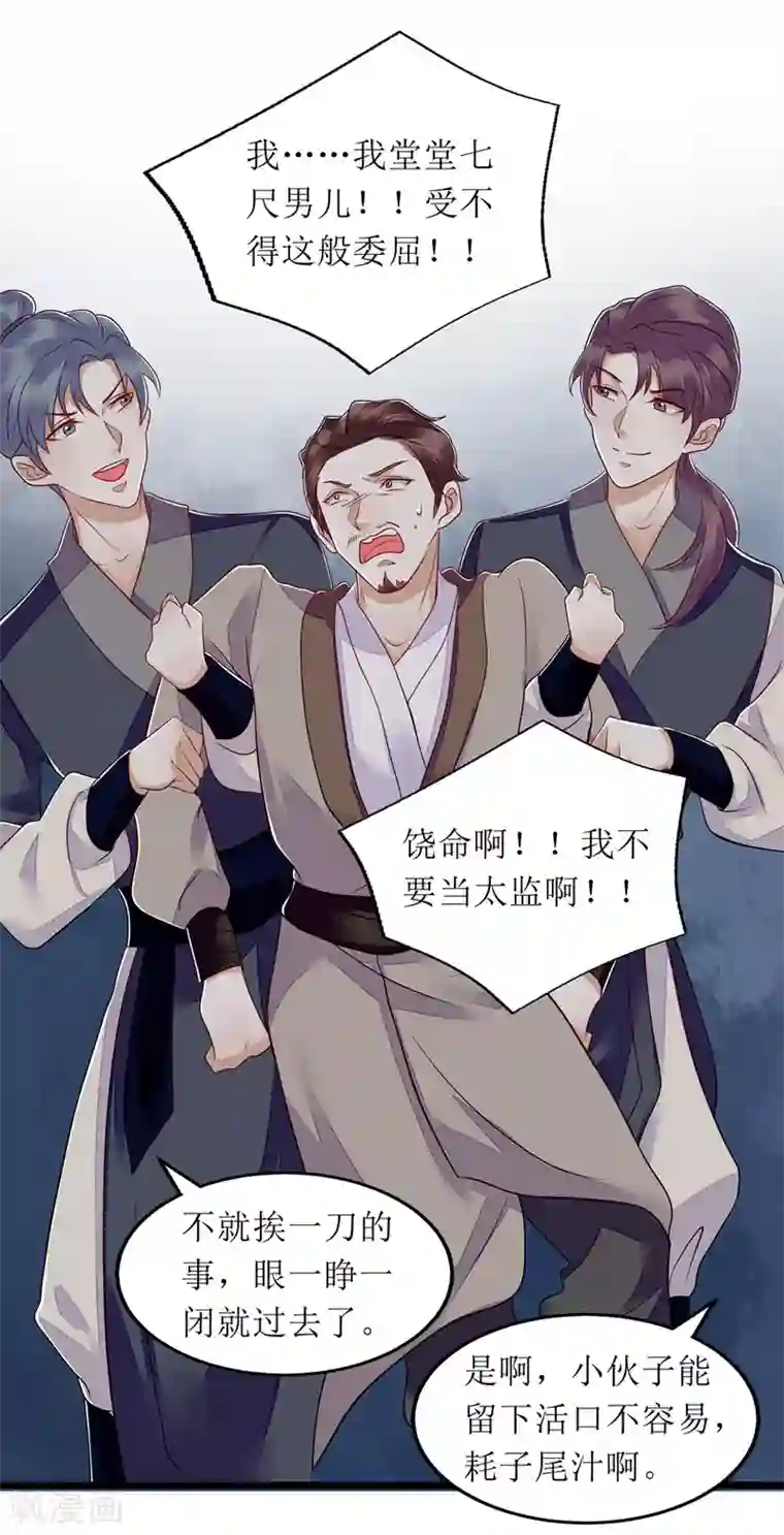 一品嫡女第143话 进宫当太监