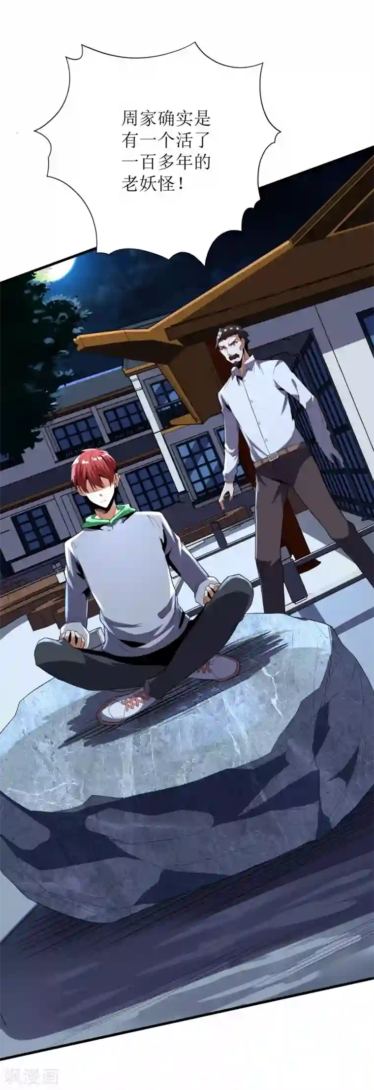 王牌神医第66话