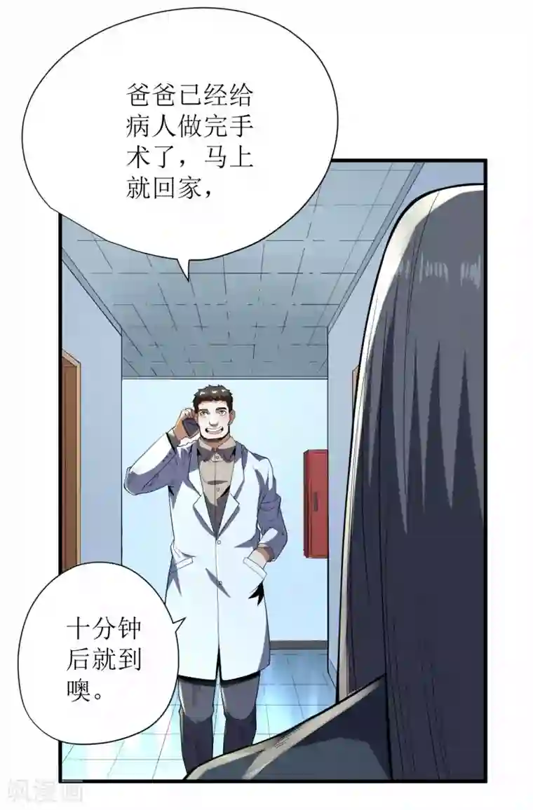 王牌神医第66话