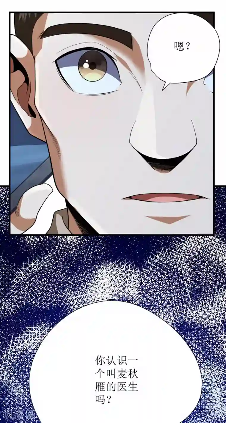 王牌神医第66话