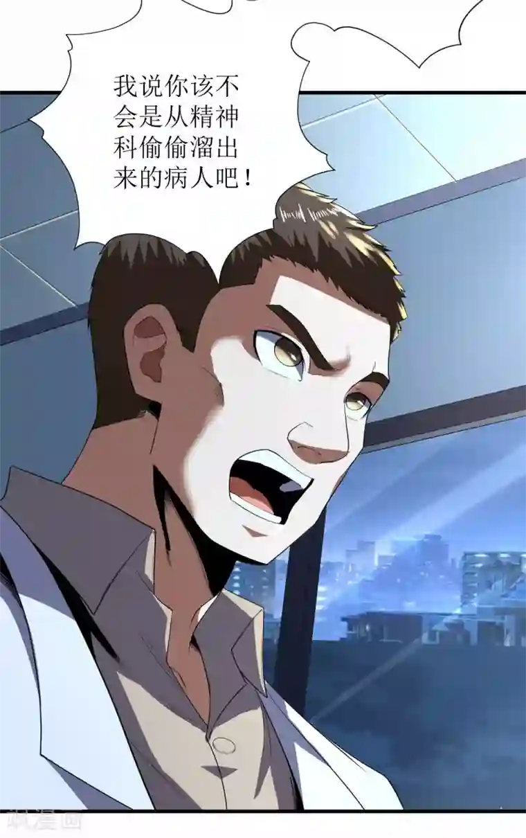 王牌神医第66话