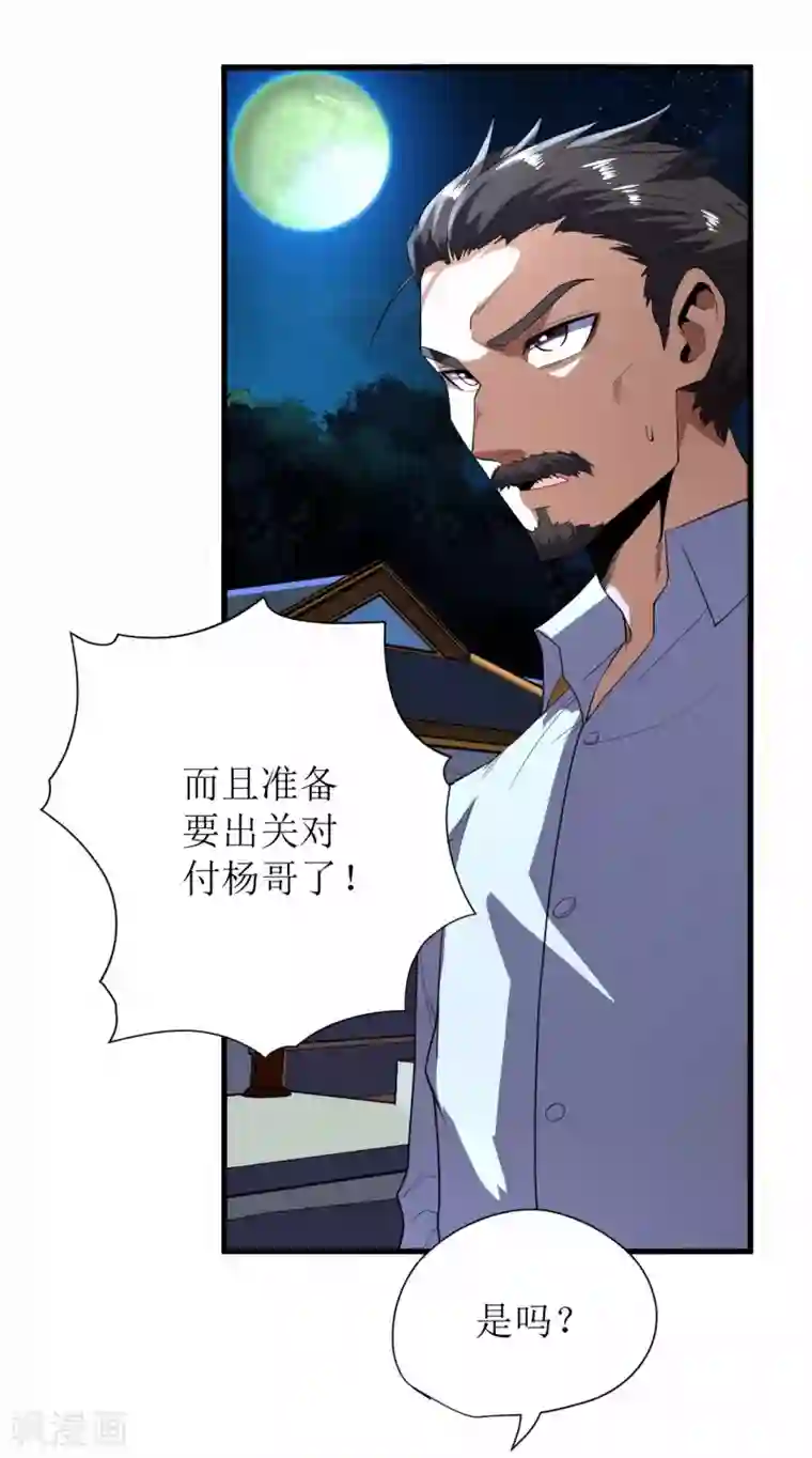 王牌神医第66话