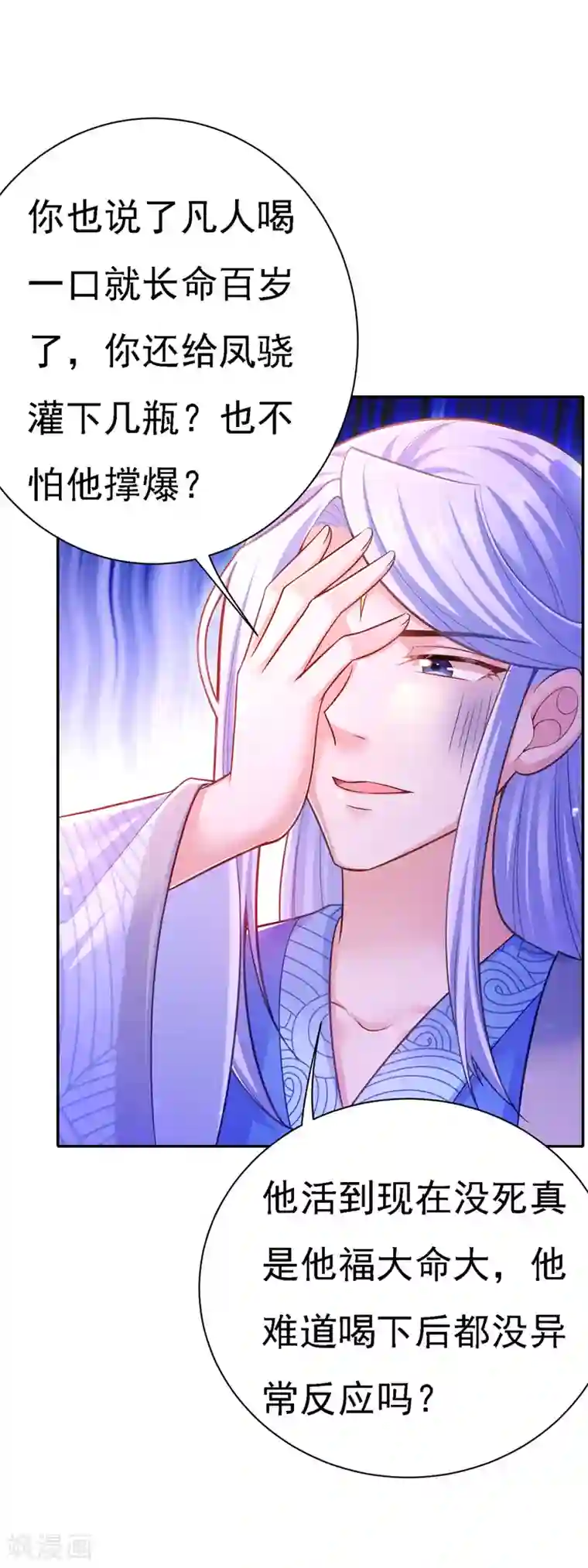 我在后宫当大佬第41话 知道真相