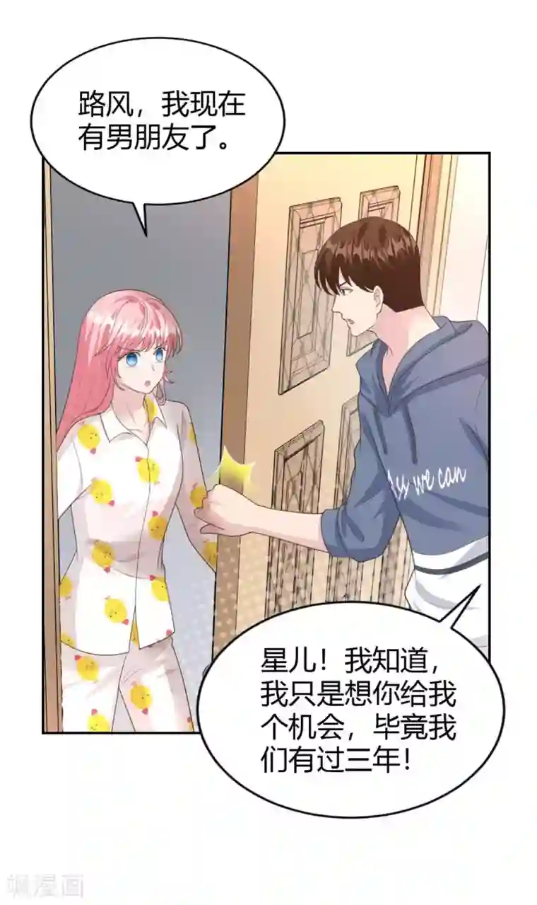我最亲爱的柳予安第56话 阴魂不散的渣男