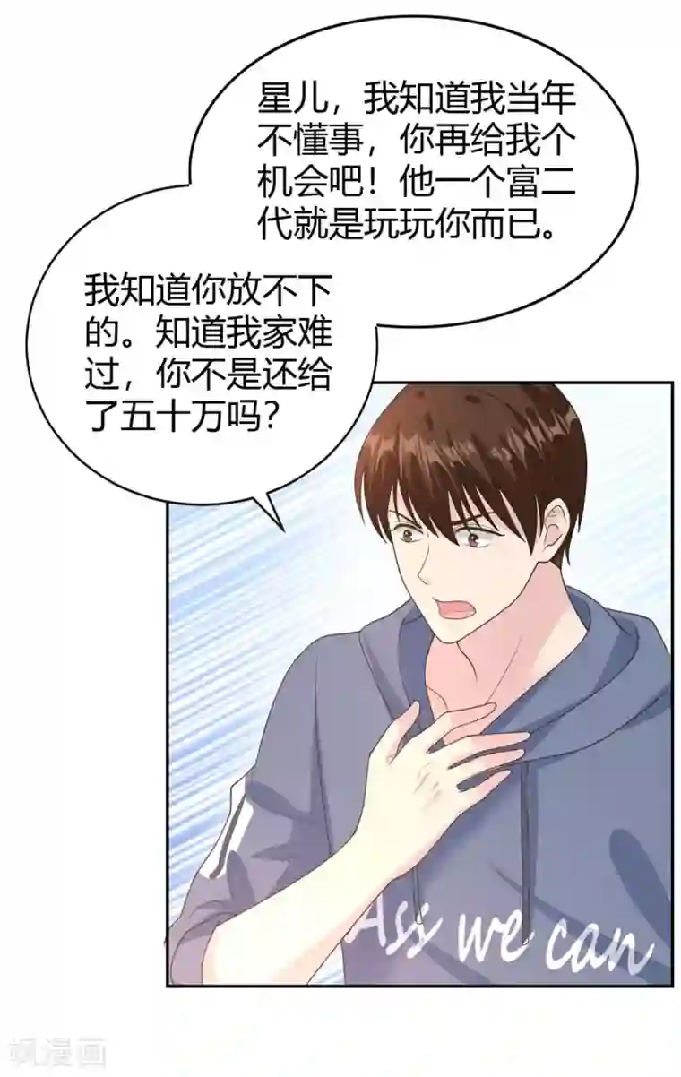 我最亲爱的柳予安第56话 阴魂不散的渣男