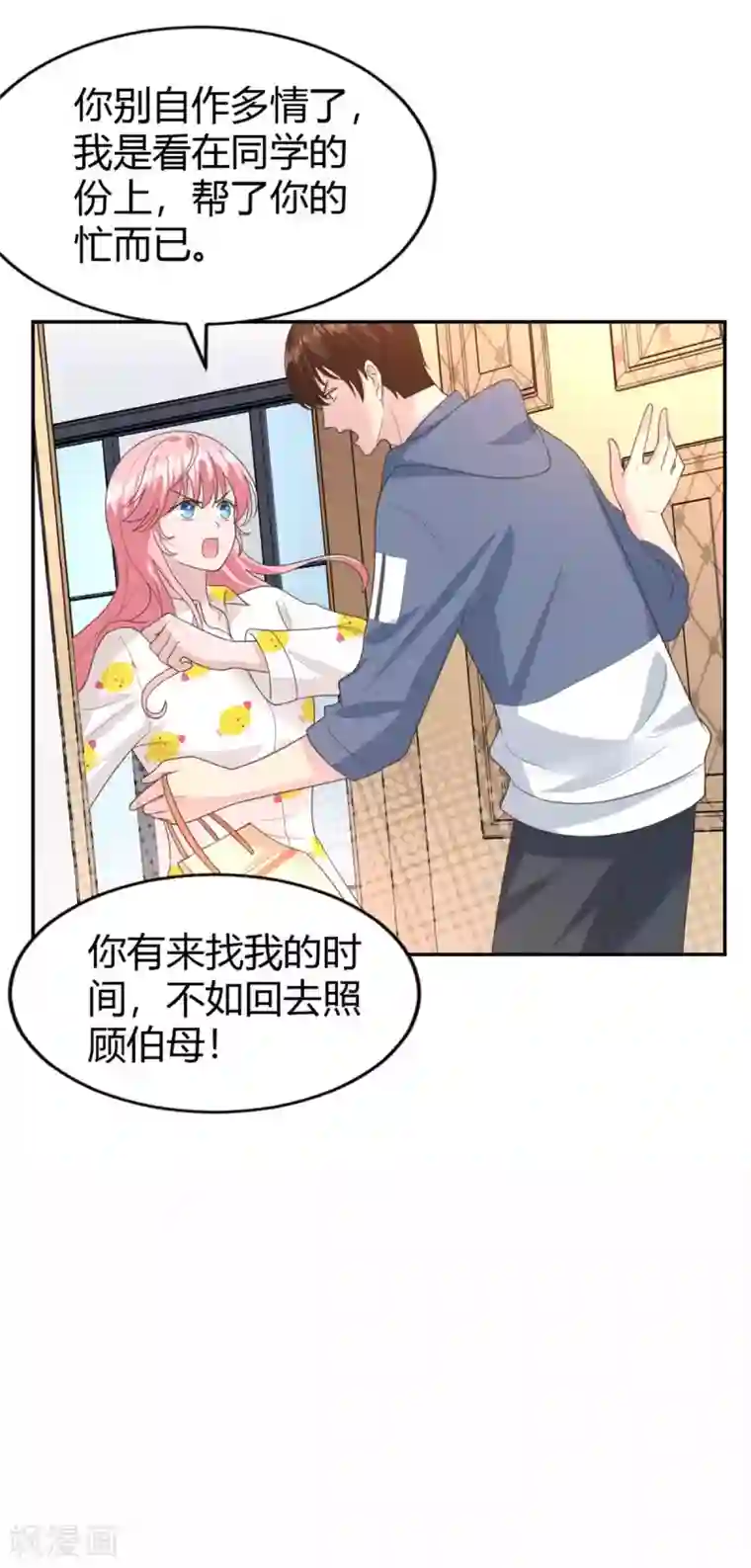 我最亲爱的柳予安第56话 阴魂不散的渣男
