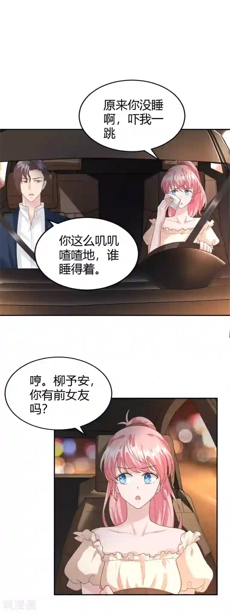 我最亲爱的柳予安第56话 阴魂不散的渣男