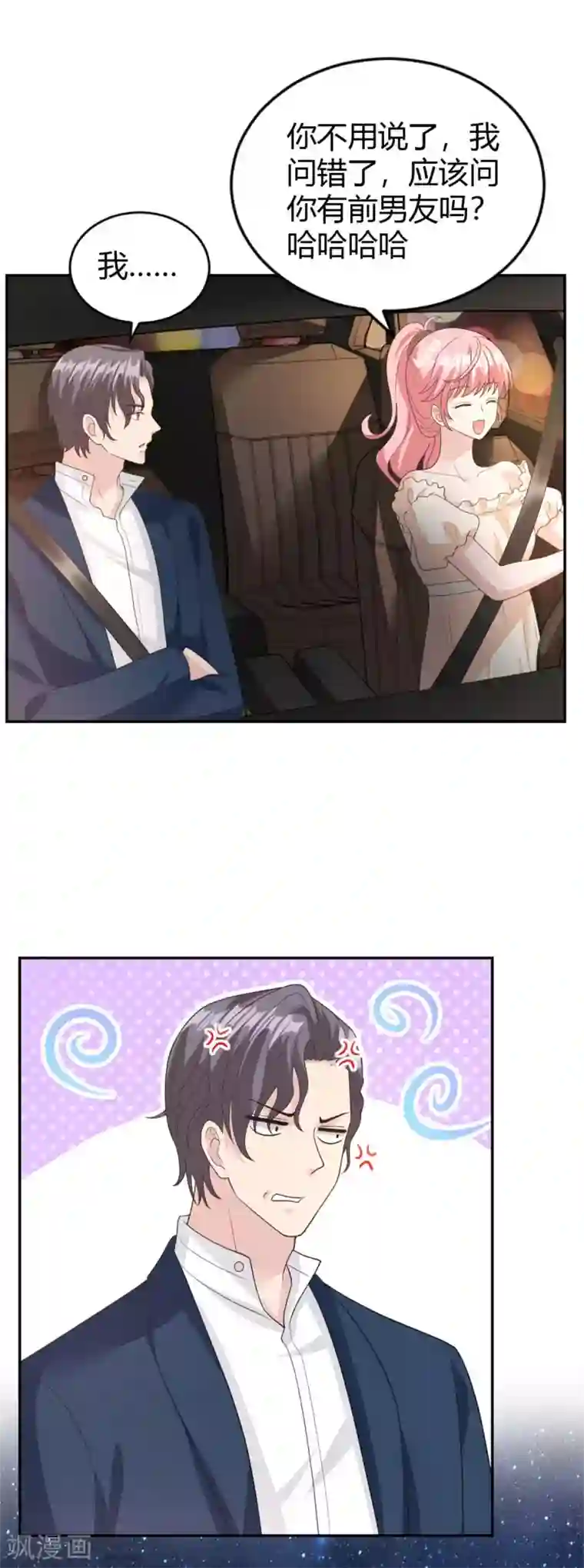 我最亲爱的柳予安第56话 阴魂不散的渣男