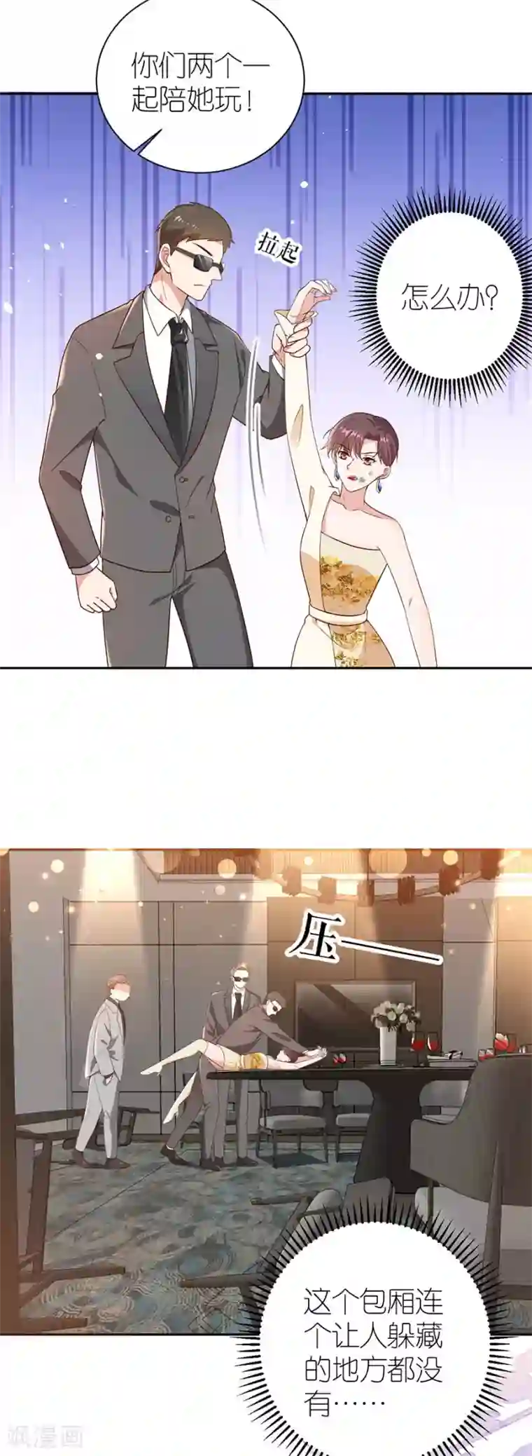 分手进度99第39话 英雄救美