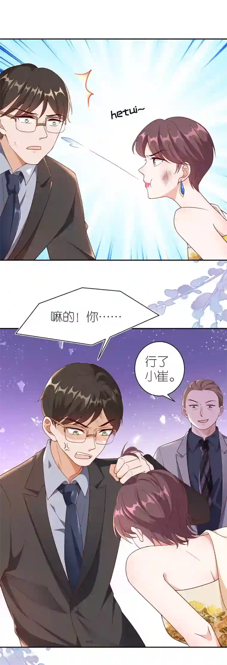 分手进度99第39话 英雄救美