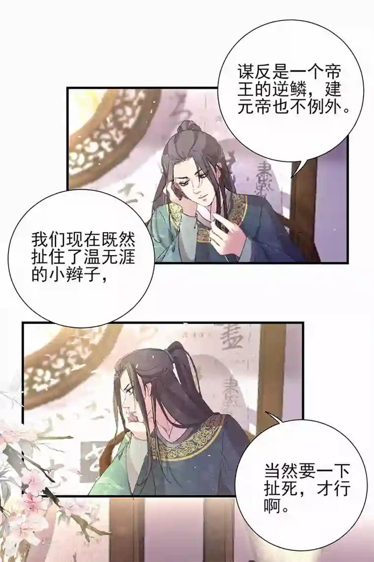 弃妃逆袭第50话 帝王的逆鳞