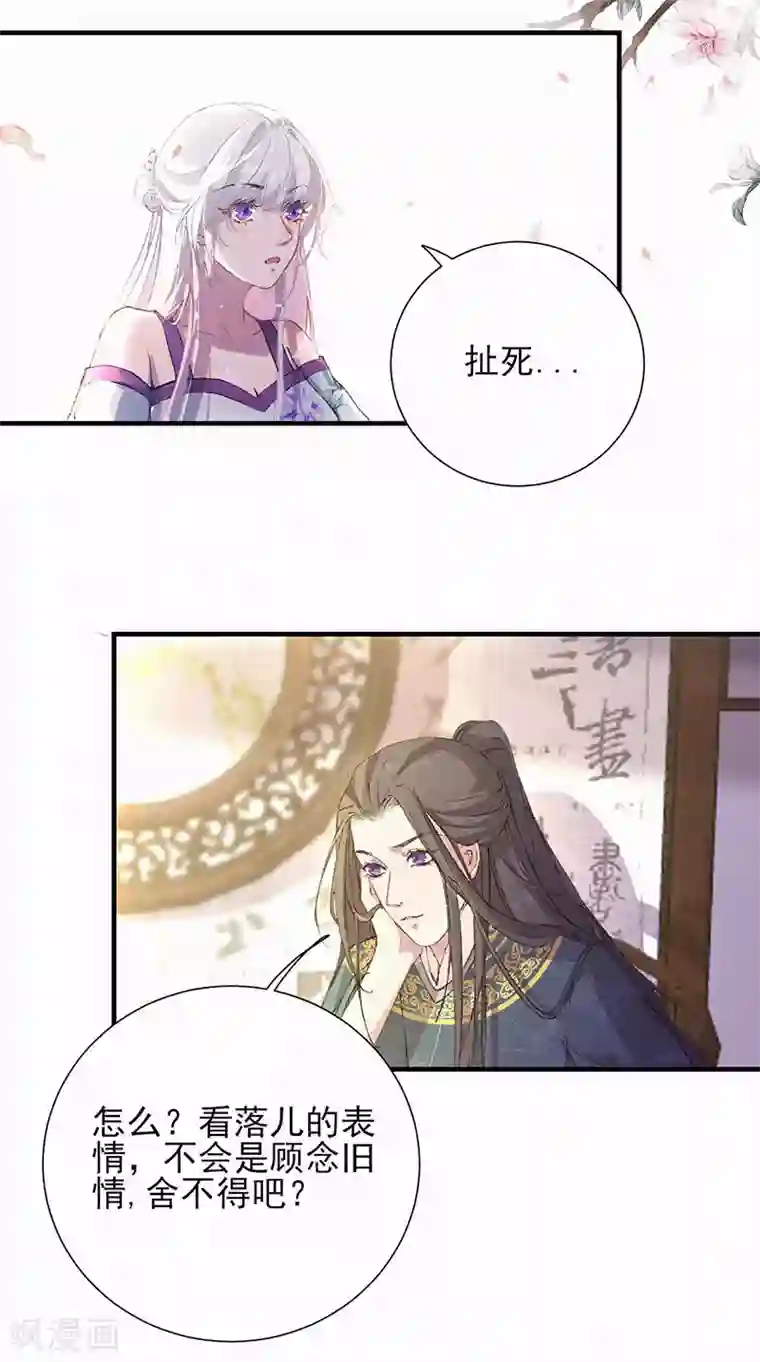 弃妃逆袭第50话 帝王的逆鳞