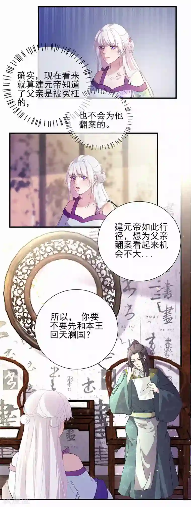 弃妃逆袭第50话 帝王的逆鳞