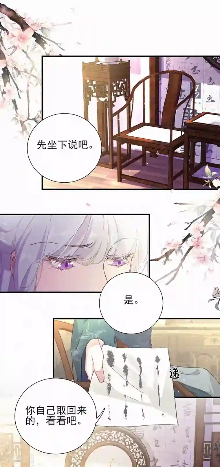 弃妃逆袭第50话 帝王的逆鳞