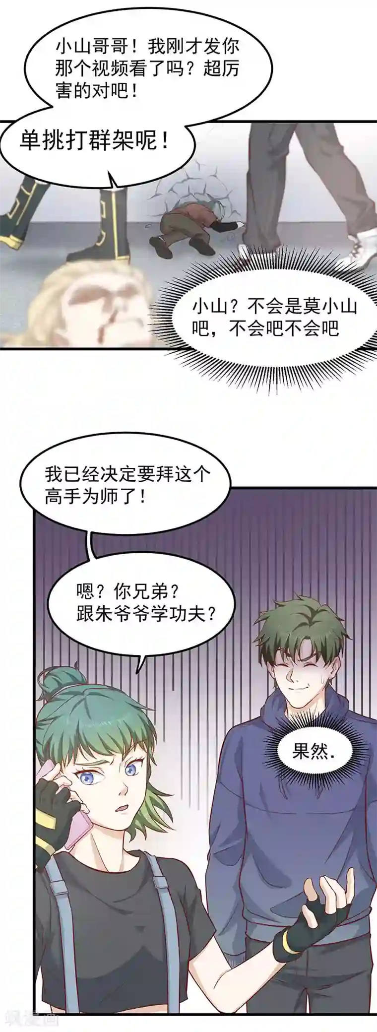 至尊神眼第30话 我打了一百个