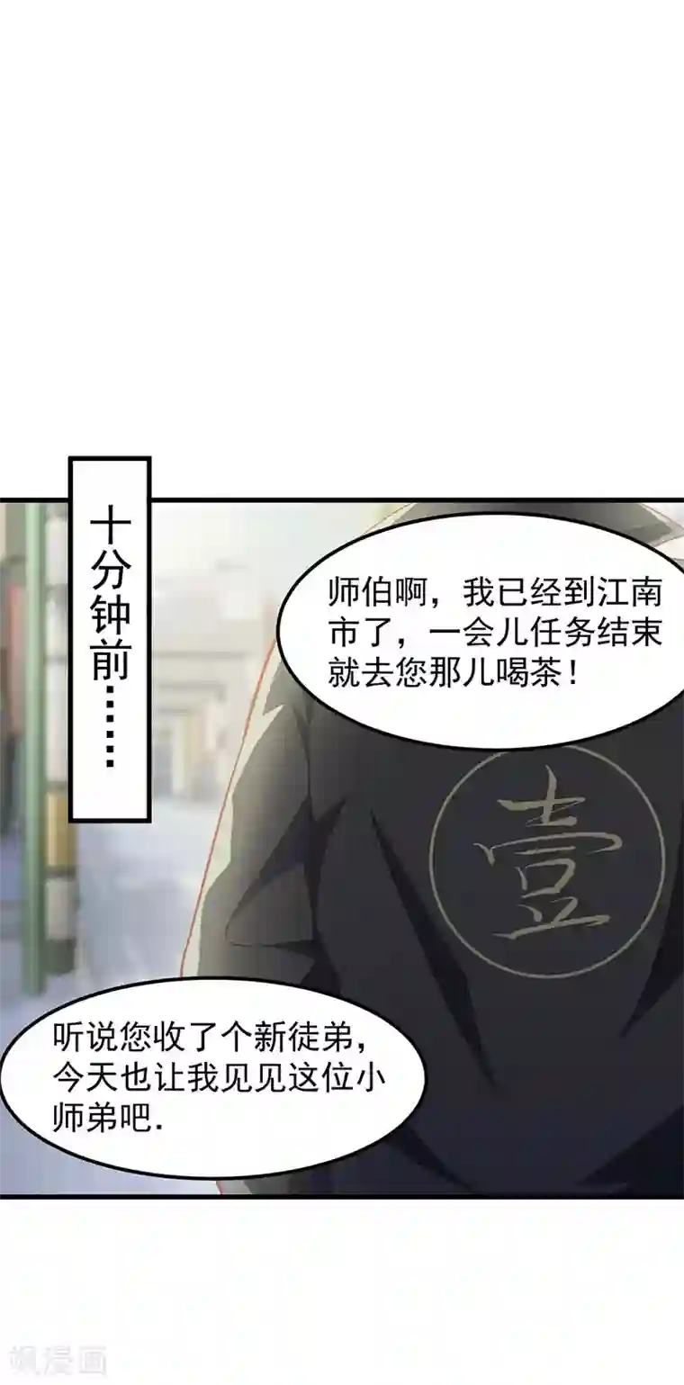 至尊神眼第30话 我打了一百个