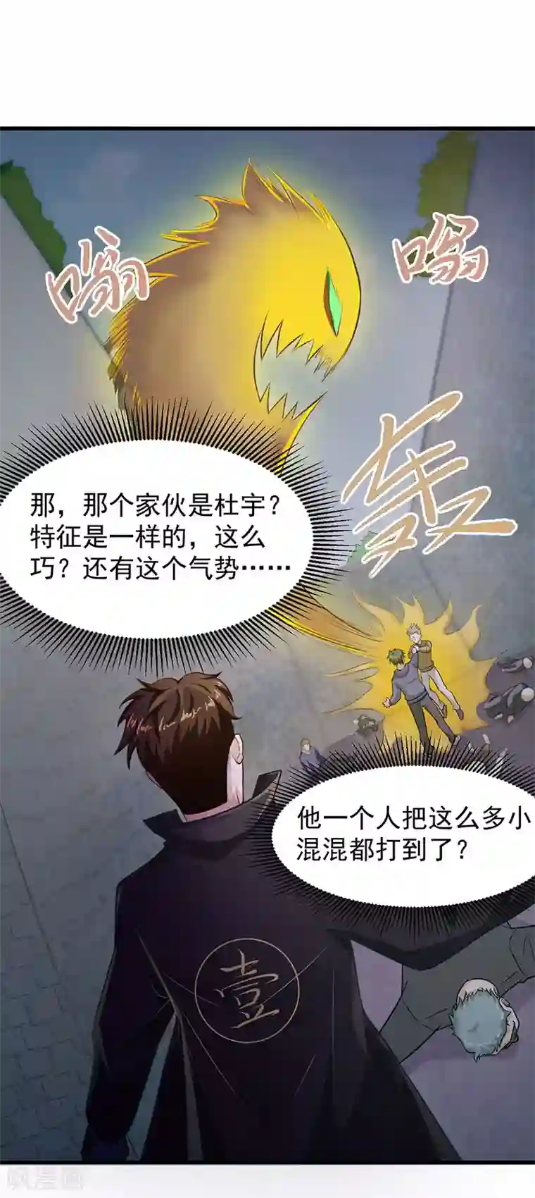 至尊神眼第30话 我打了一百个