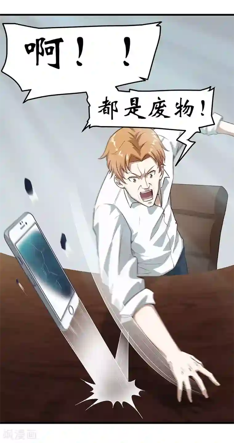 至尊神眼第30话 我打了一百个