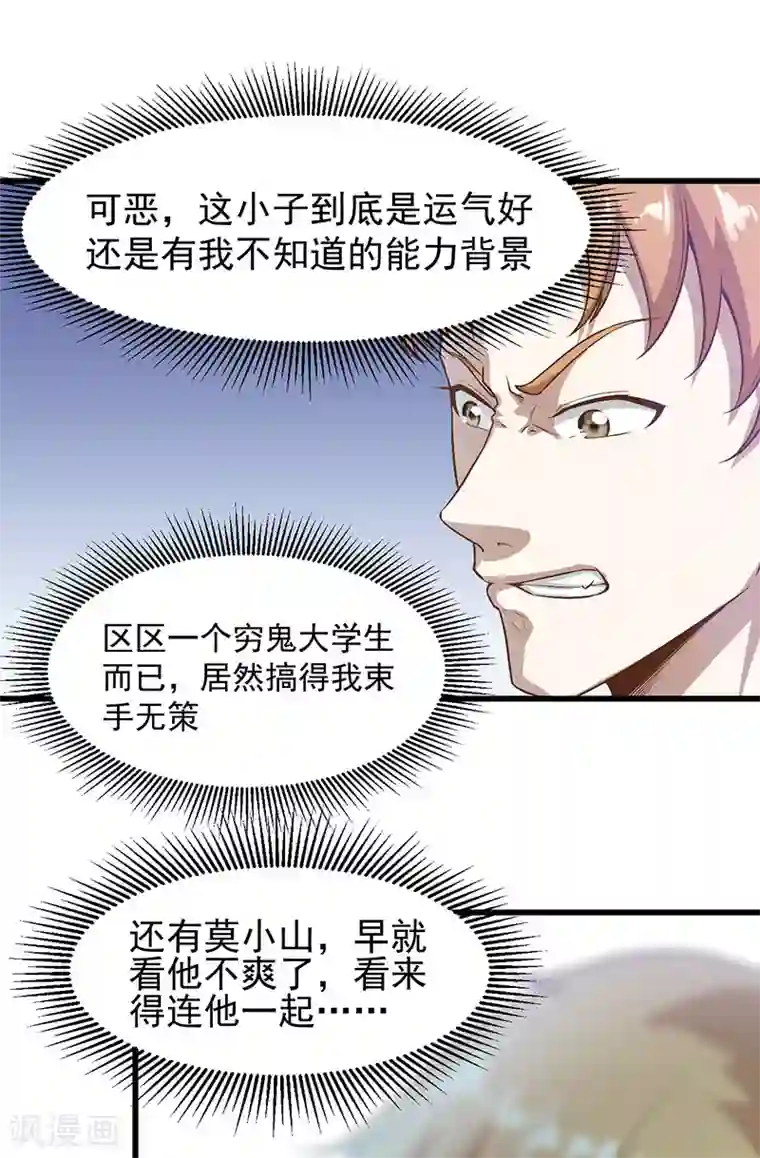 至尊神眼第30话 我打了一百个