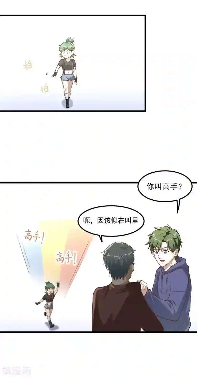 至尊神眼第30话 我打了一百个