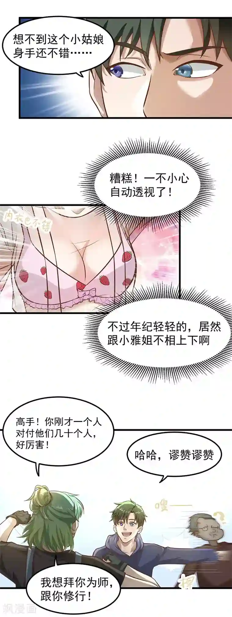 至尊神眼第30话 我打了一百个