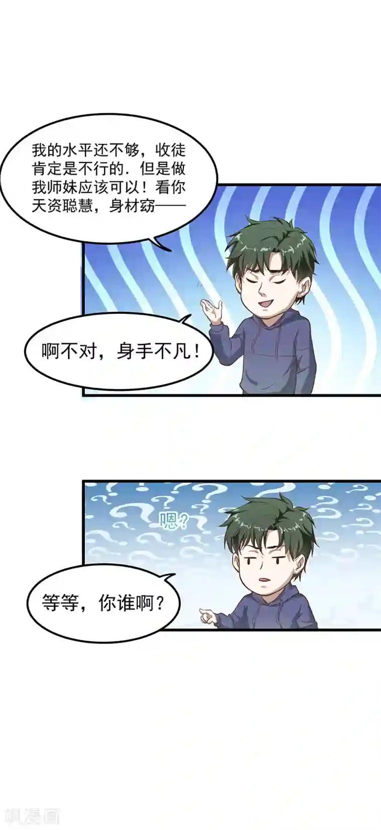 至尊神眼第30话 我打了一百个