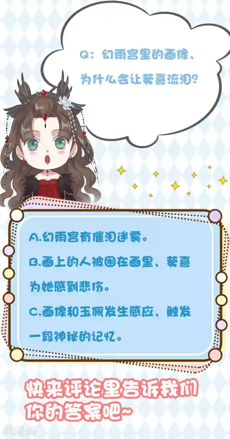 冷邪冥王的心尖宠第29话 神秘画像