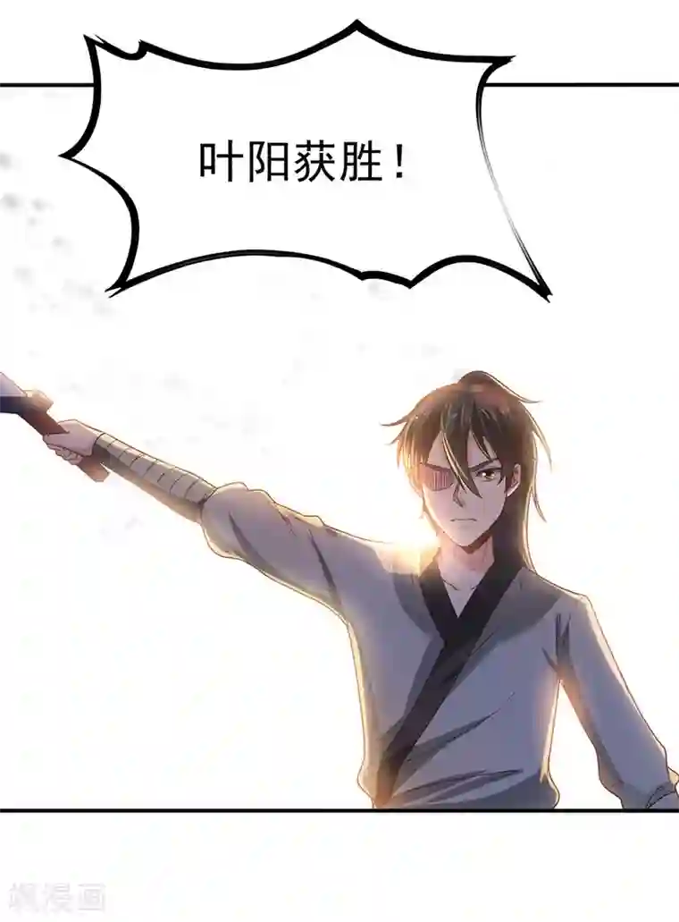 元始不灭诀第41话 叶阳获胜