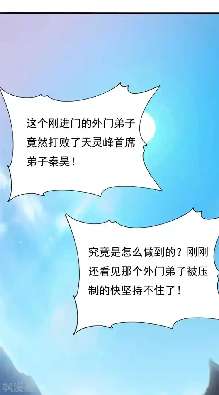 元始不灭诀第41话 叶阳获胜