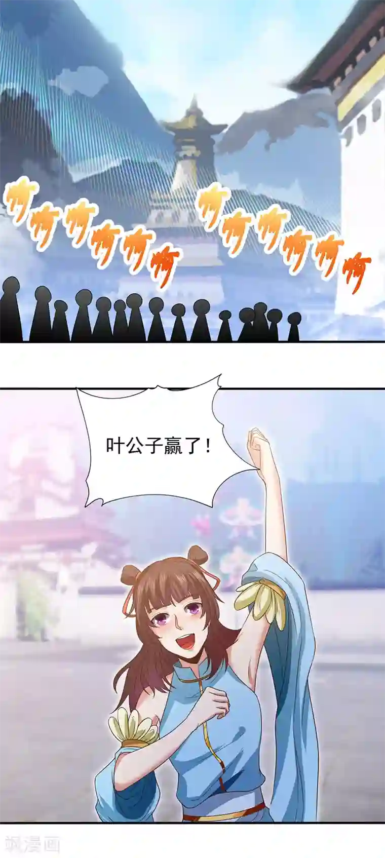 元始不灭诀第41话 叶阳获胜
