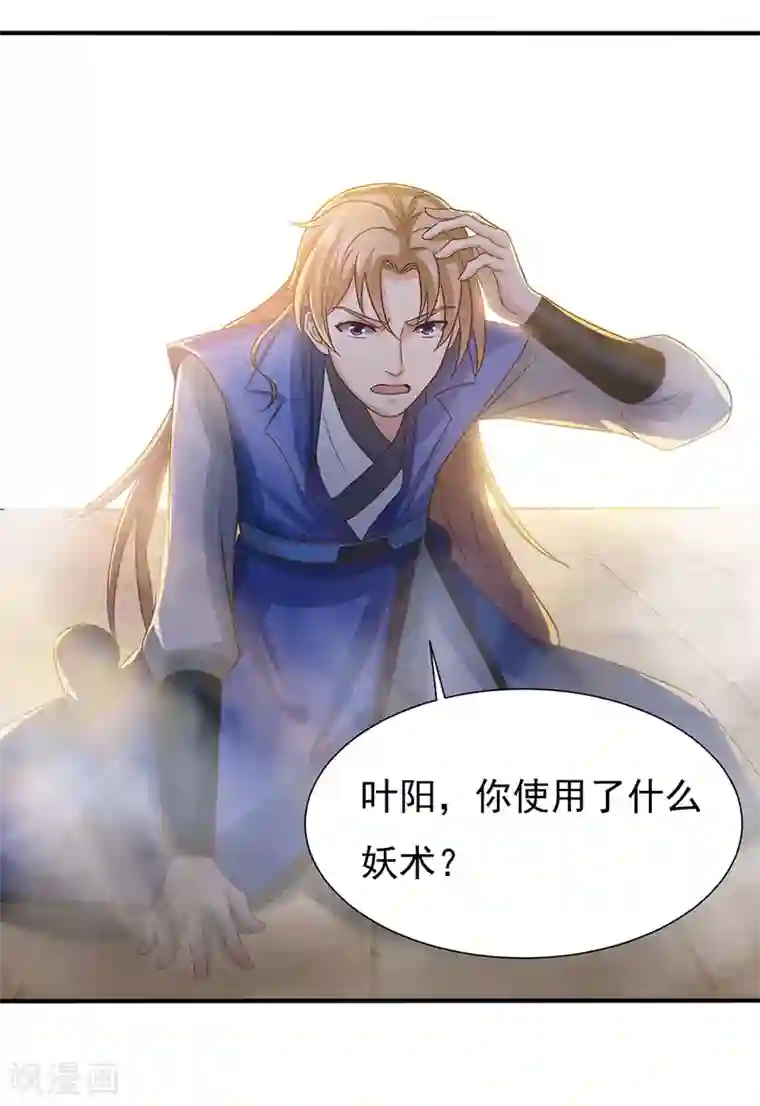 元始不灭诀第41话 叶阳获胜