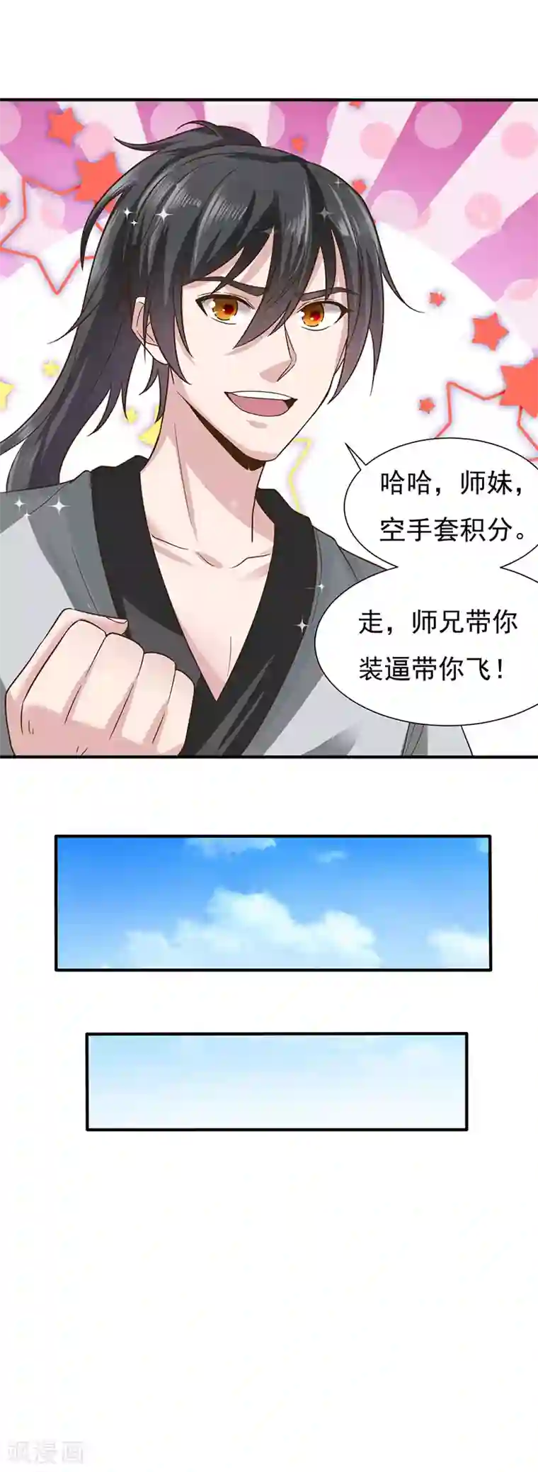 元始不灭诀第41话 叶阳获胜