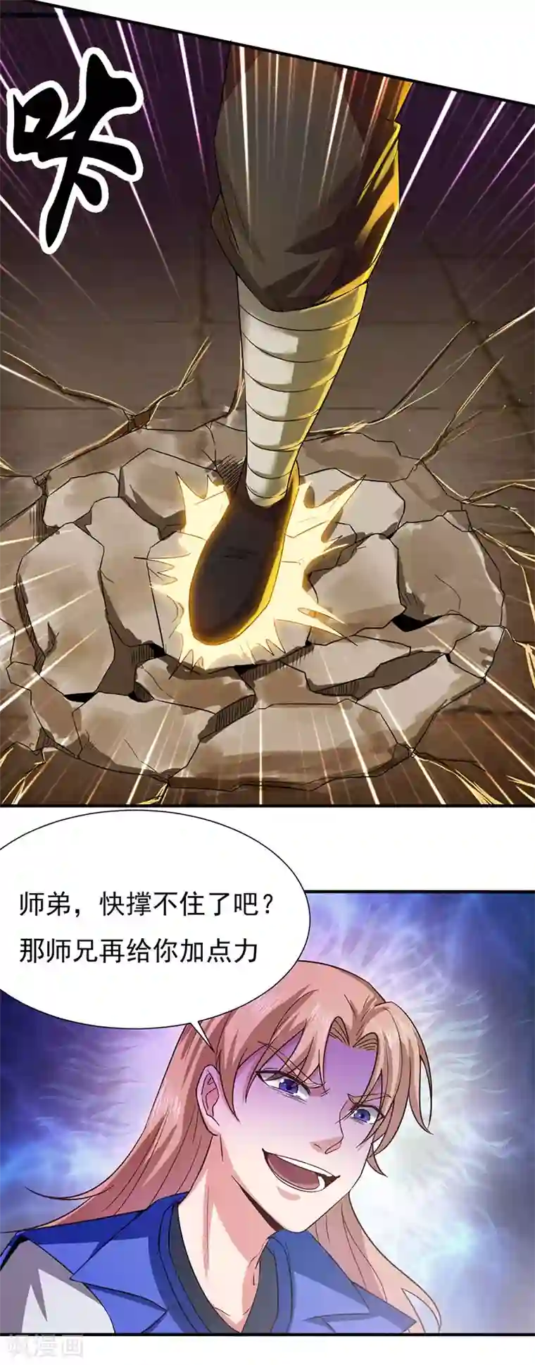 元始不灭诀第41话 叶阳获胜
