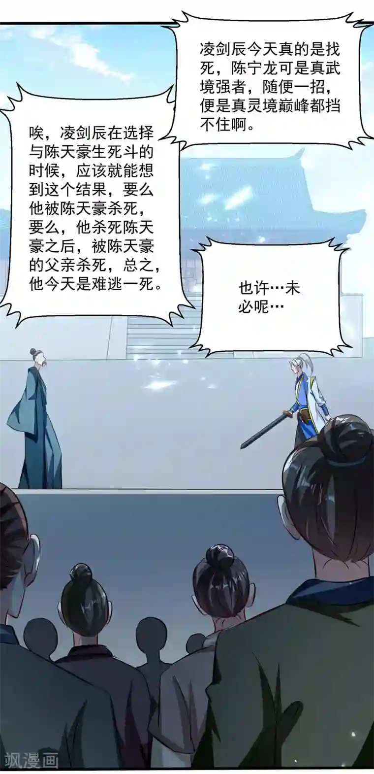 凌天神帝第136话 萧烈相护