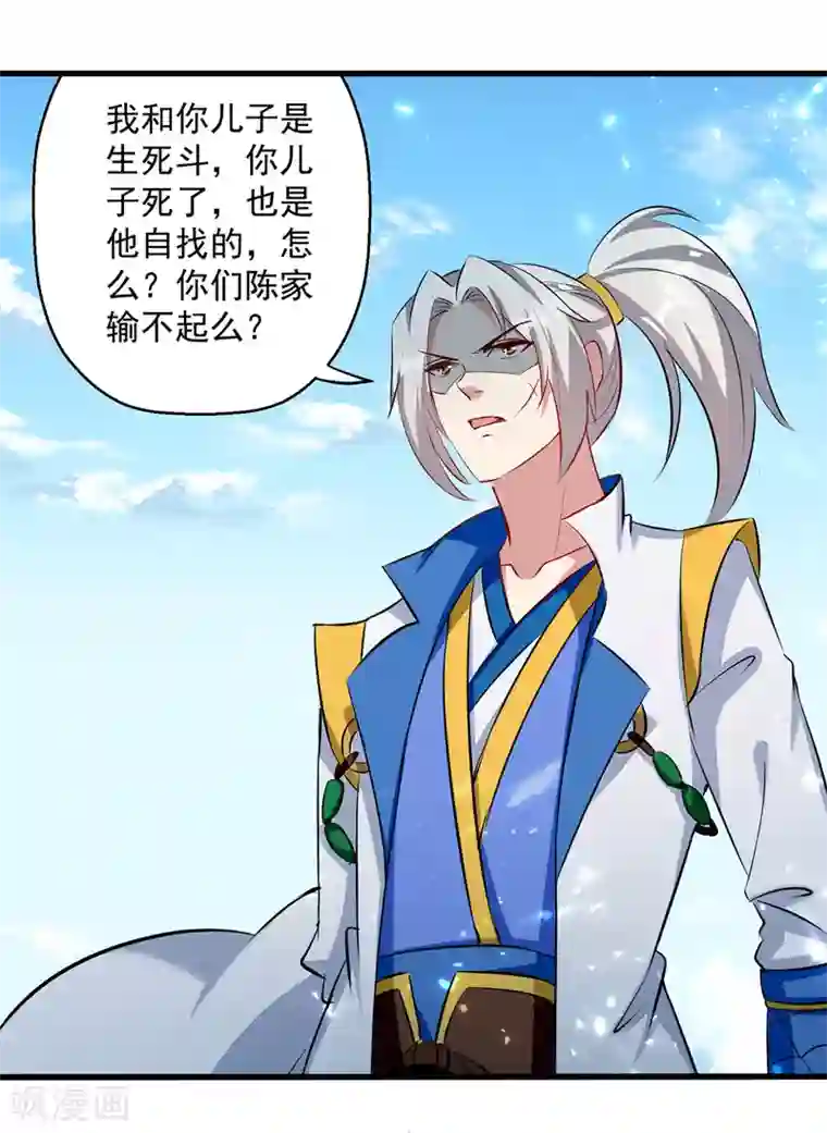 凌天神帝第136话 萧烈相护