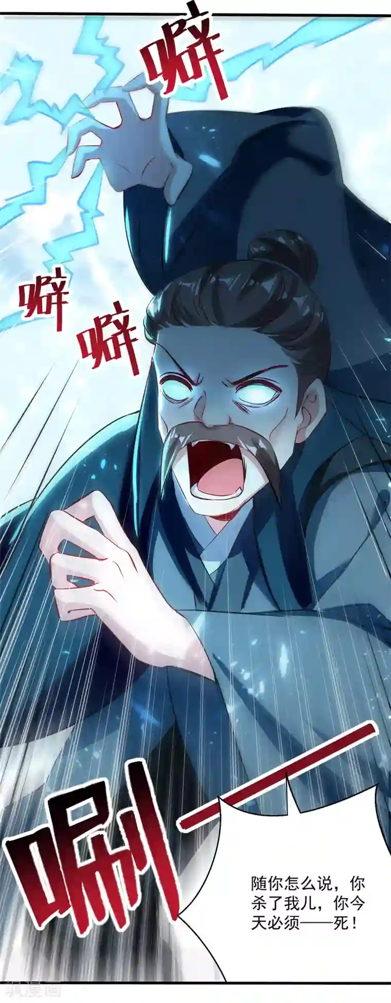 凌天神帝第136话 萧烈相护