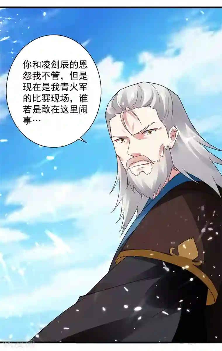 凌天神帝第136话 萧烈相护