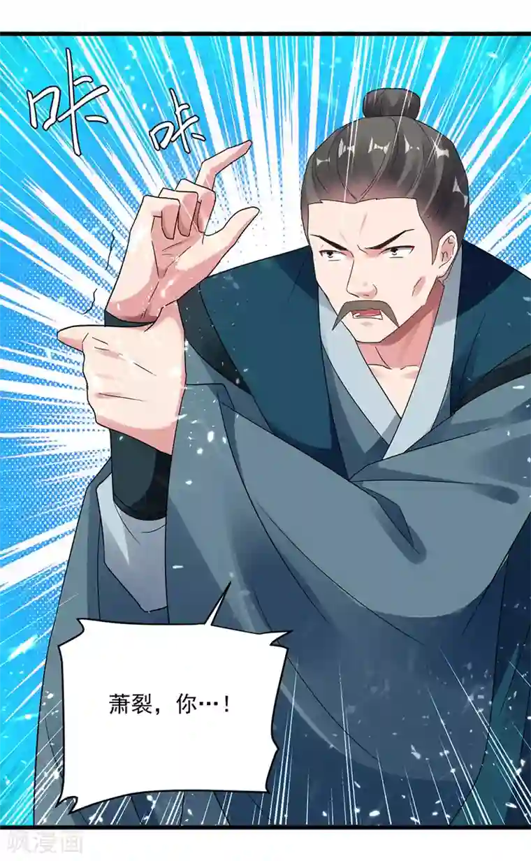 凌天神帝第136话 萧烈相护