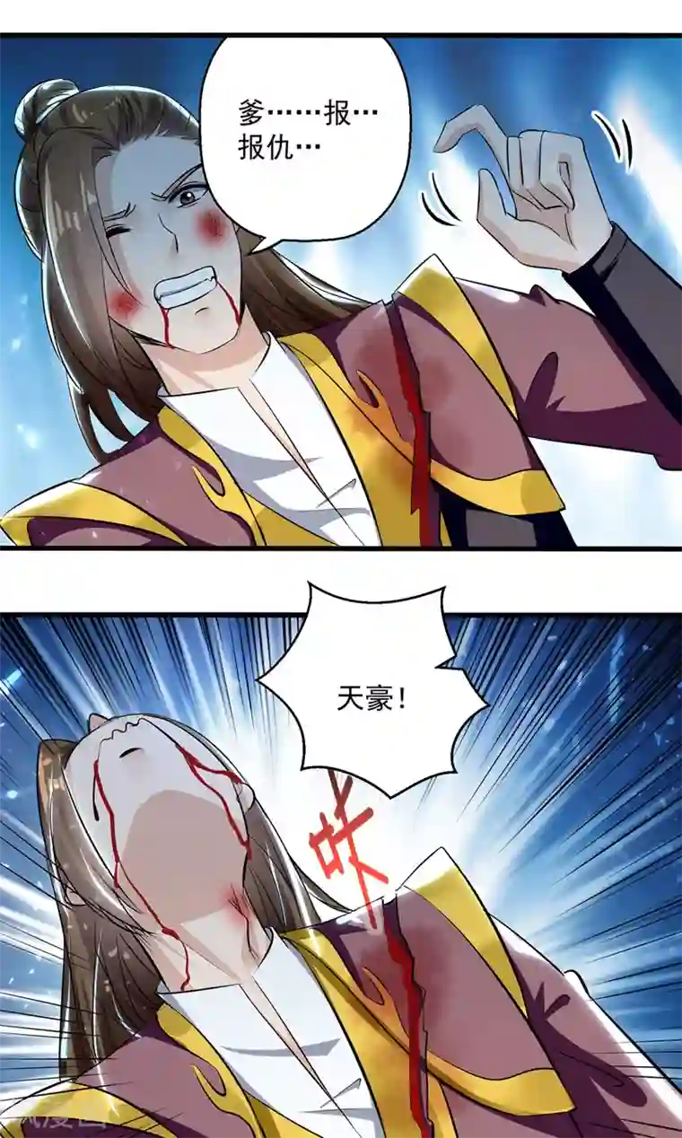 凌天神帝第136话 萧烈相护