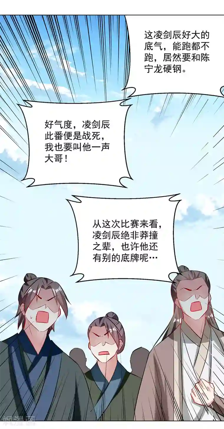 凌天神帝第137话 实力差距