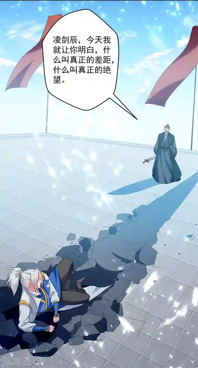 凌天神帝第137话 实力差距