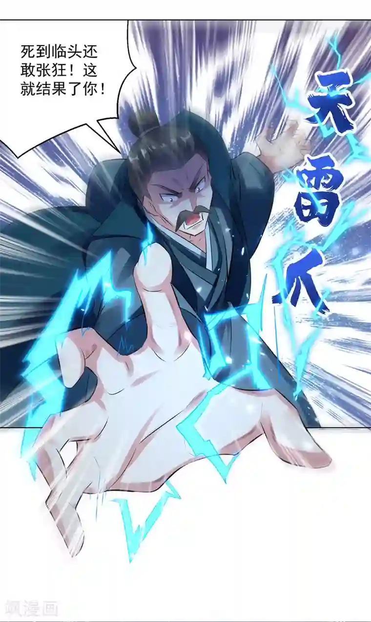 凌天神帝第137话 实力差距