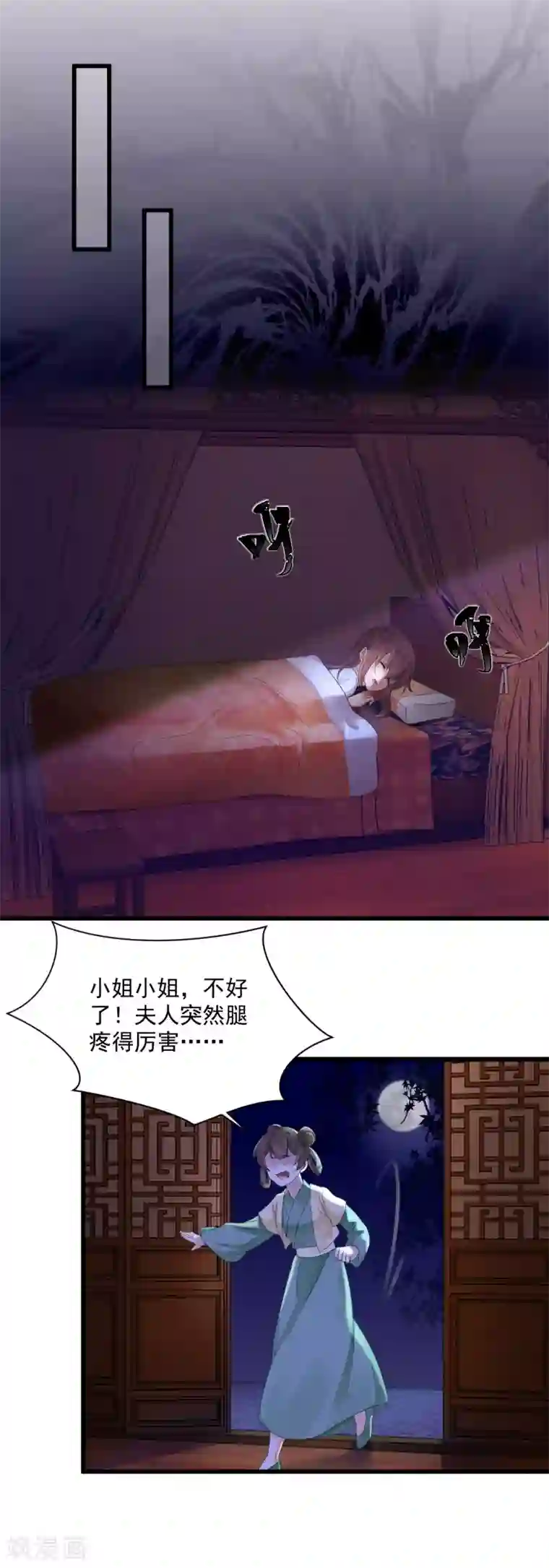 悍妃当家：冷王请自重第48话 母亲发病