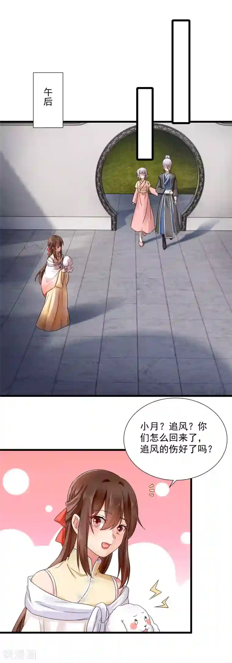 悍妃当家：冷王请自重第48话 母亲发病